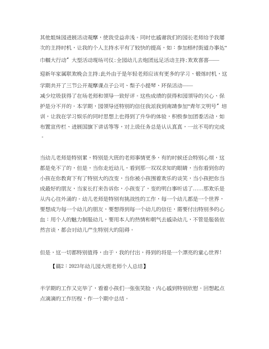 2023年教学工作总结幼儿园大班教师教师个人工作总结.docx_第3页