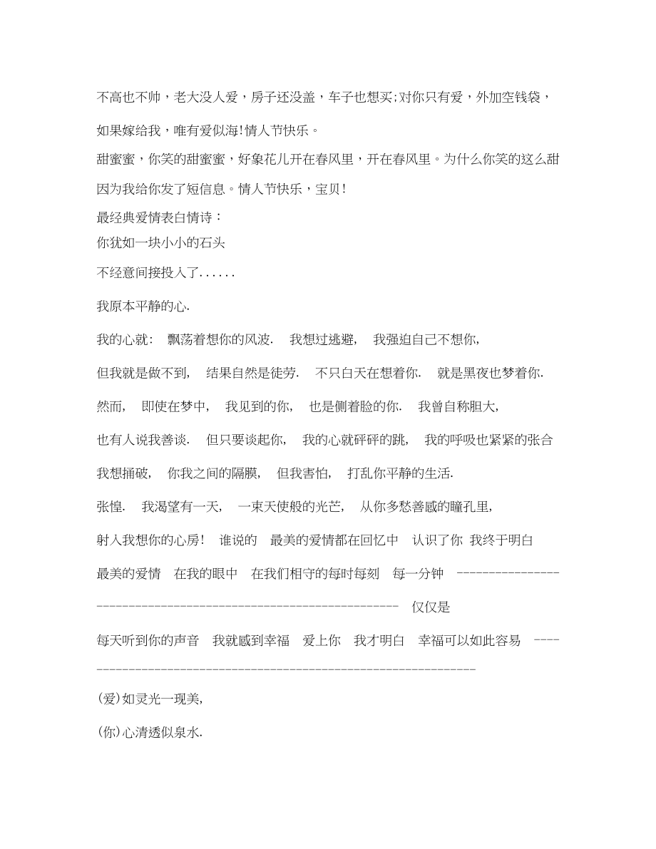 2023年情人节真情告白的话语.docx_第2页