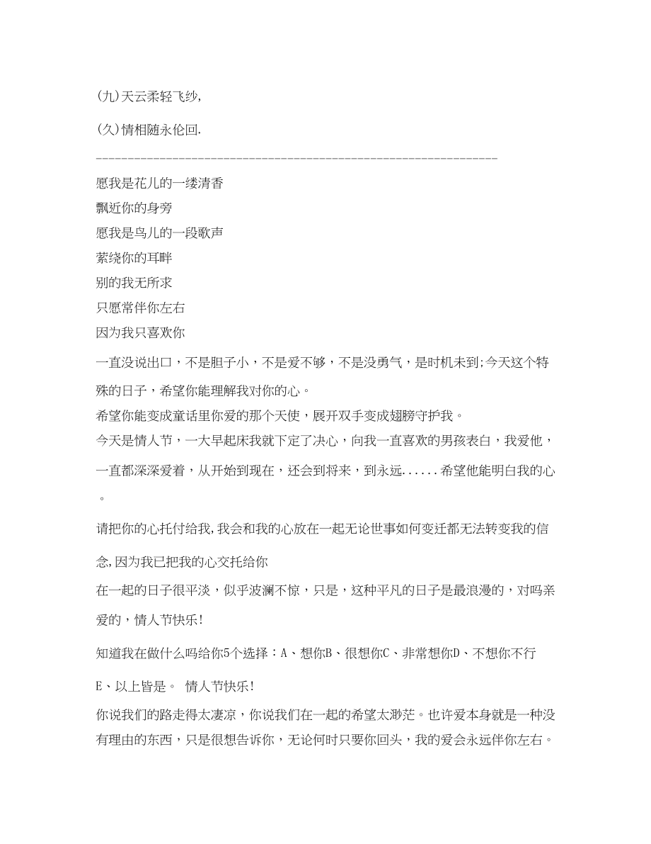 2023年情人节真情告白的话语.docx_第3页