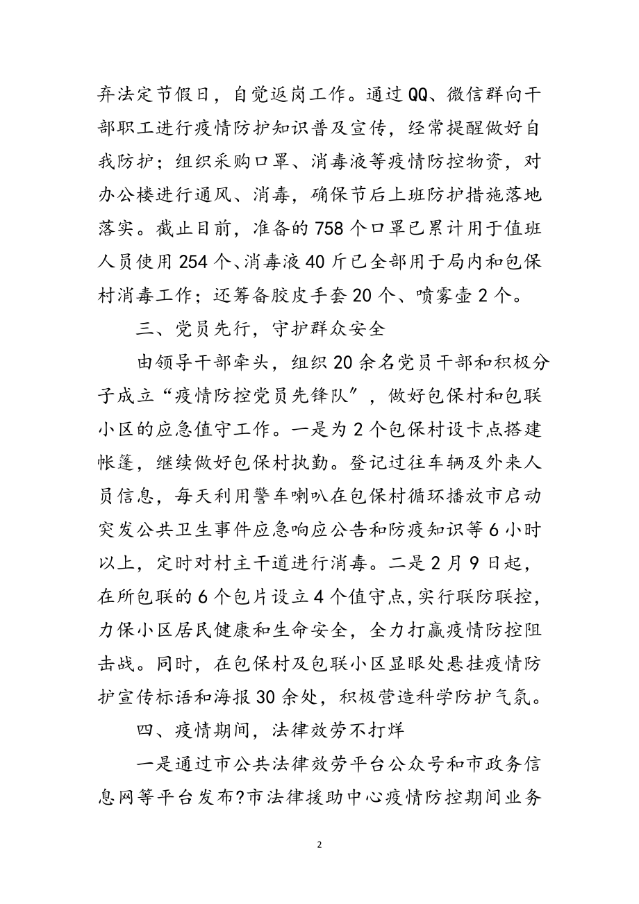 2023年司法局疫情防控经验总结范文.doc_第2页