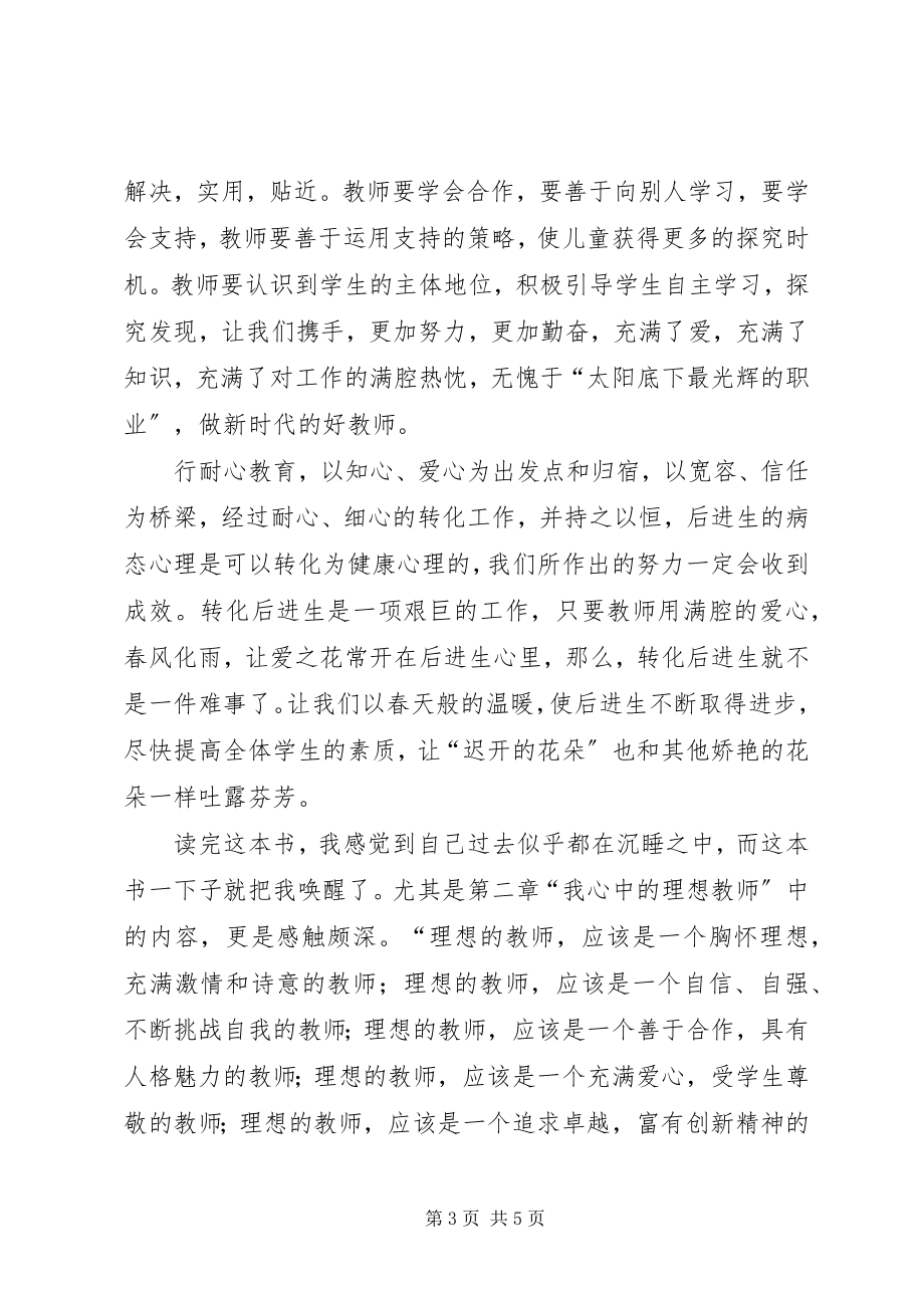 2023年教育专著读后感我的教育理想读后感.docx_第3页