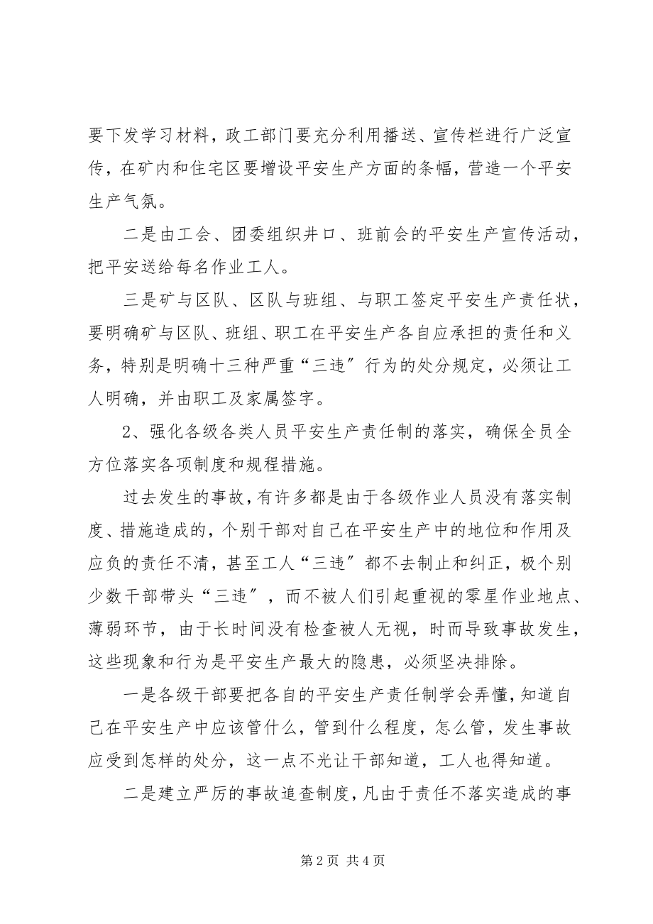 2023年全矿安全生产月活动动员大会致辞.docx_第2页