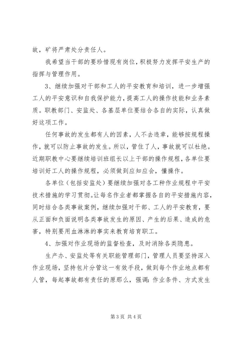 2023年全矿安全生产月活动动员大会致辞.docx_第3页