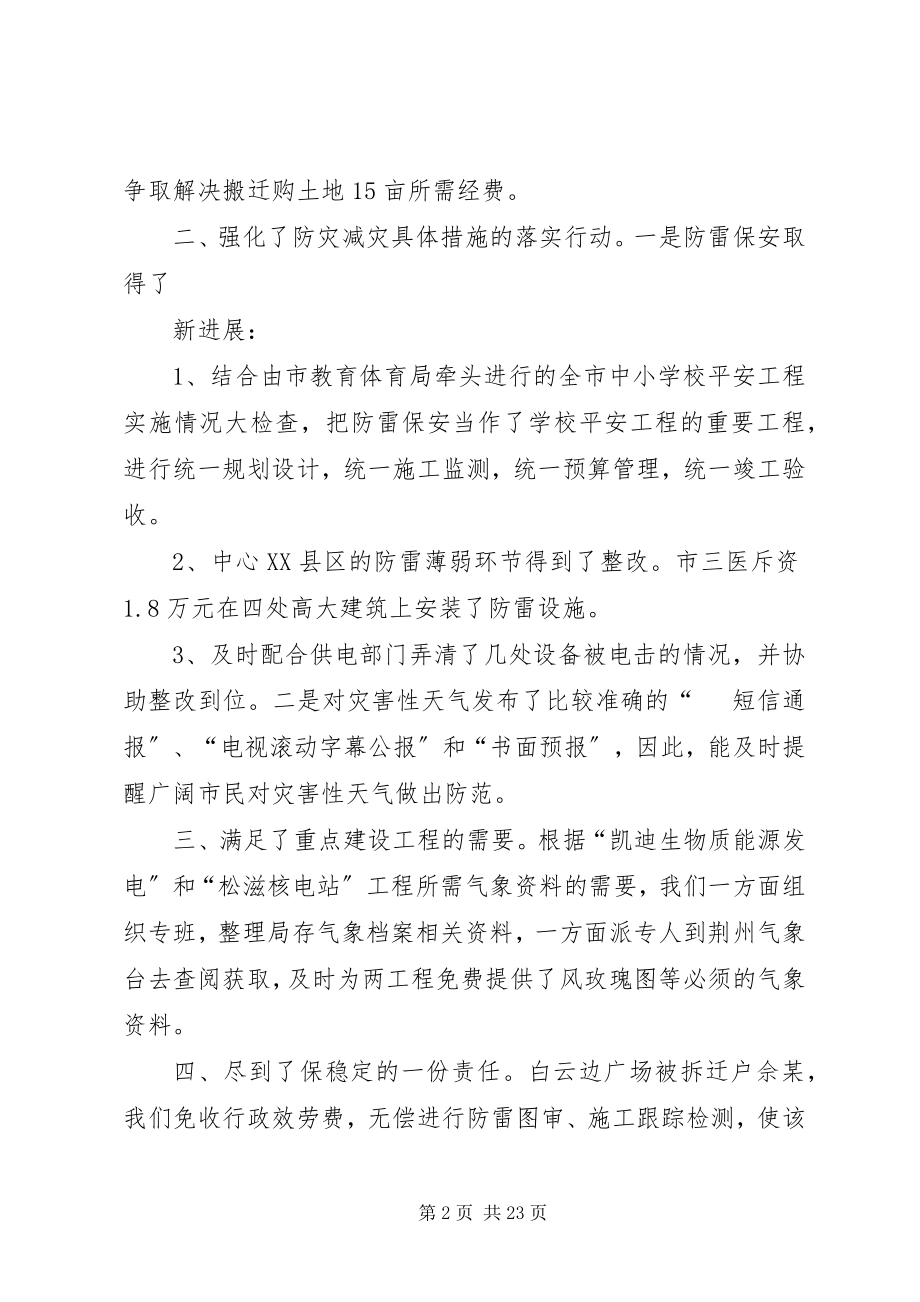 2023年贯彻落实“两个会议”精神的汇报.docx_第2页