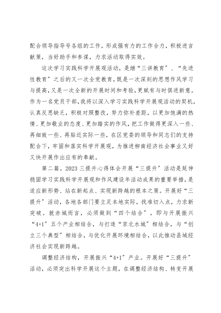 2023年党员三提升心得体会.docx_第3页