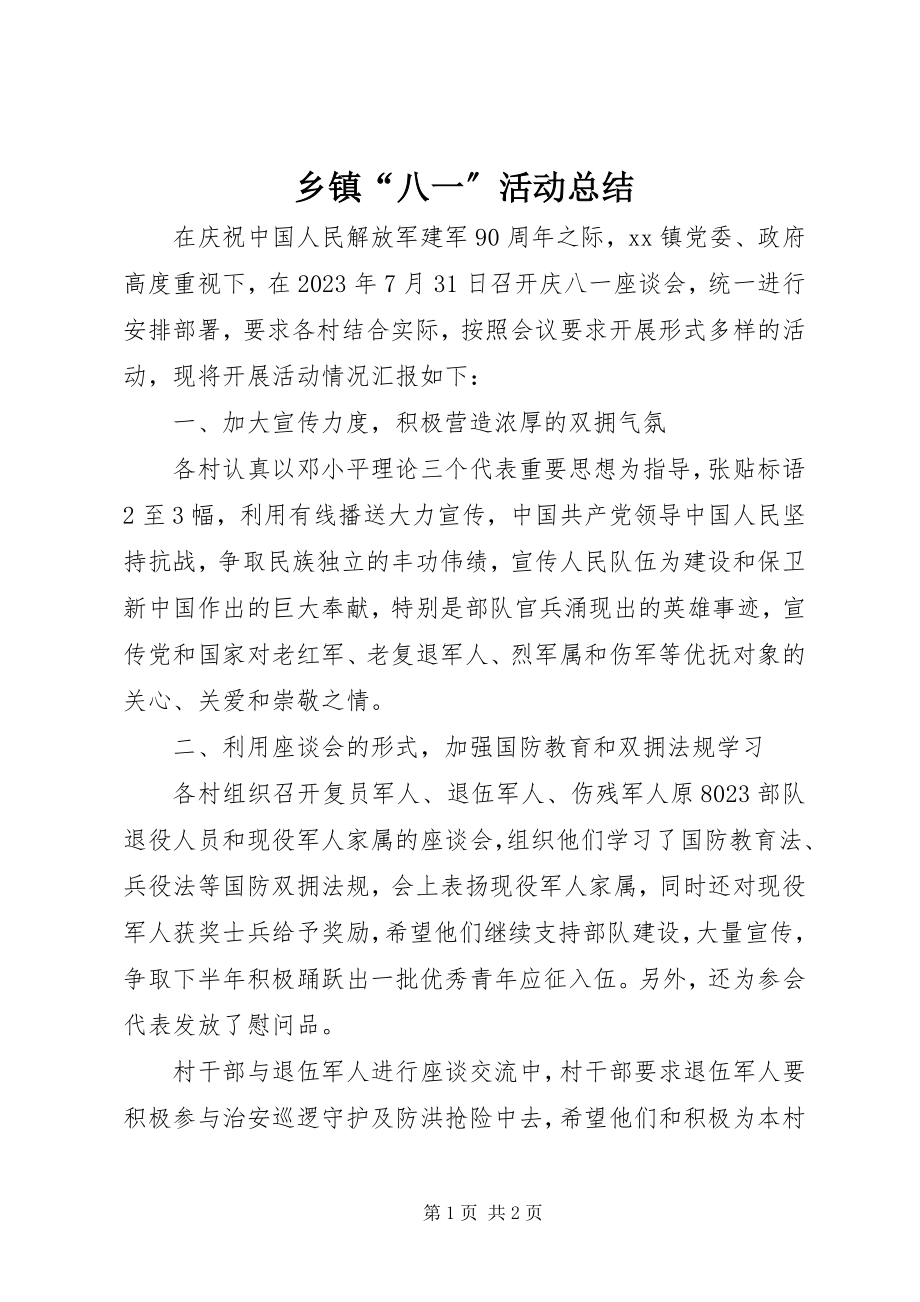 2023年乡镇“八一”活动总结.docx_第1页