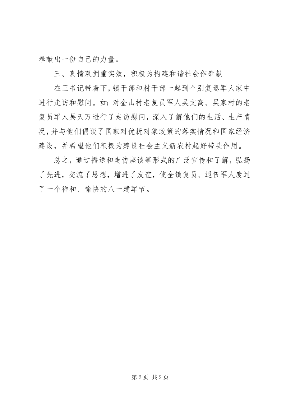 2023年乡镇“八一”活动总结.docx_第2页