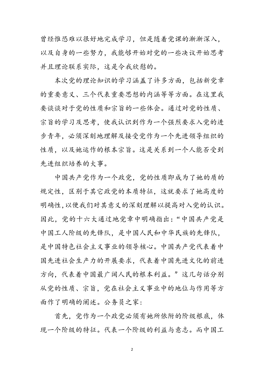 2023年创先争优党课培训学习体会参考范文.doc_第2页