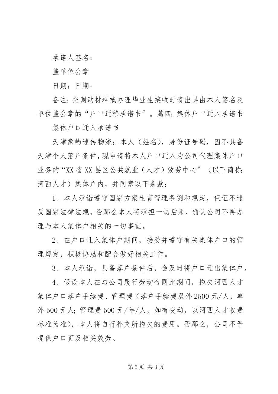 2023年自愿迁出承诺书.docx_第2页