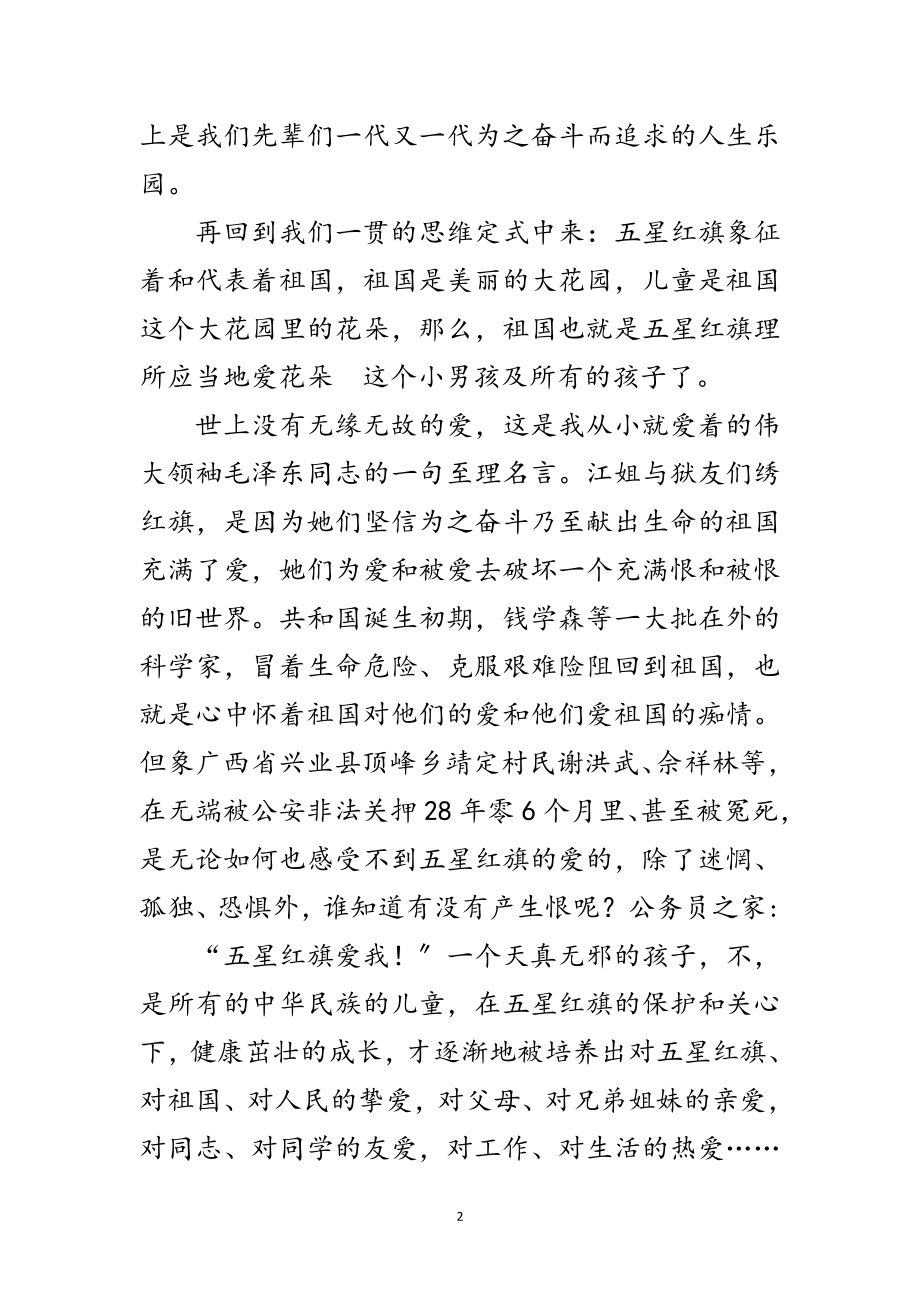 2023年幼儿教师国庆征文范文.doc_第2页