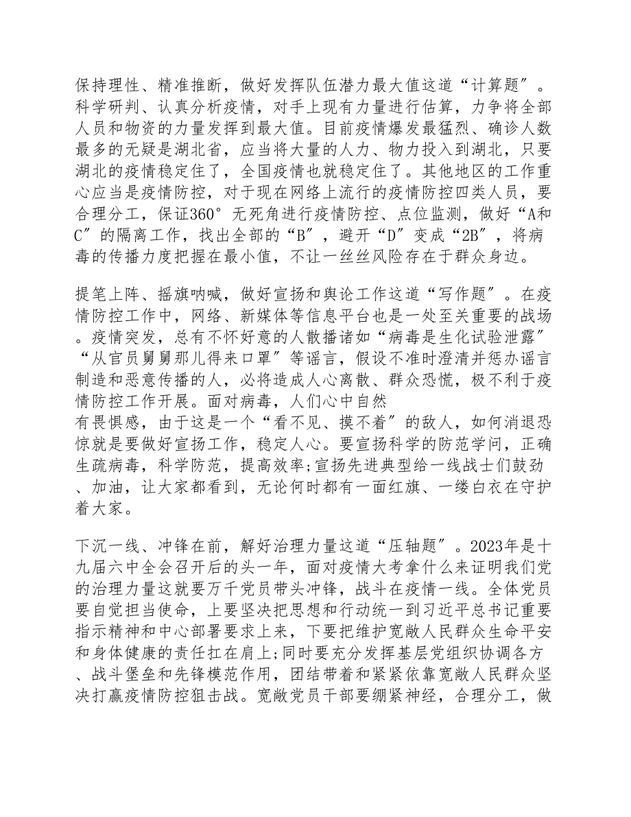 2023年党员疫情防控的心得600字.docx_第3页