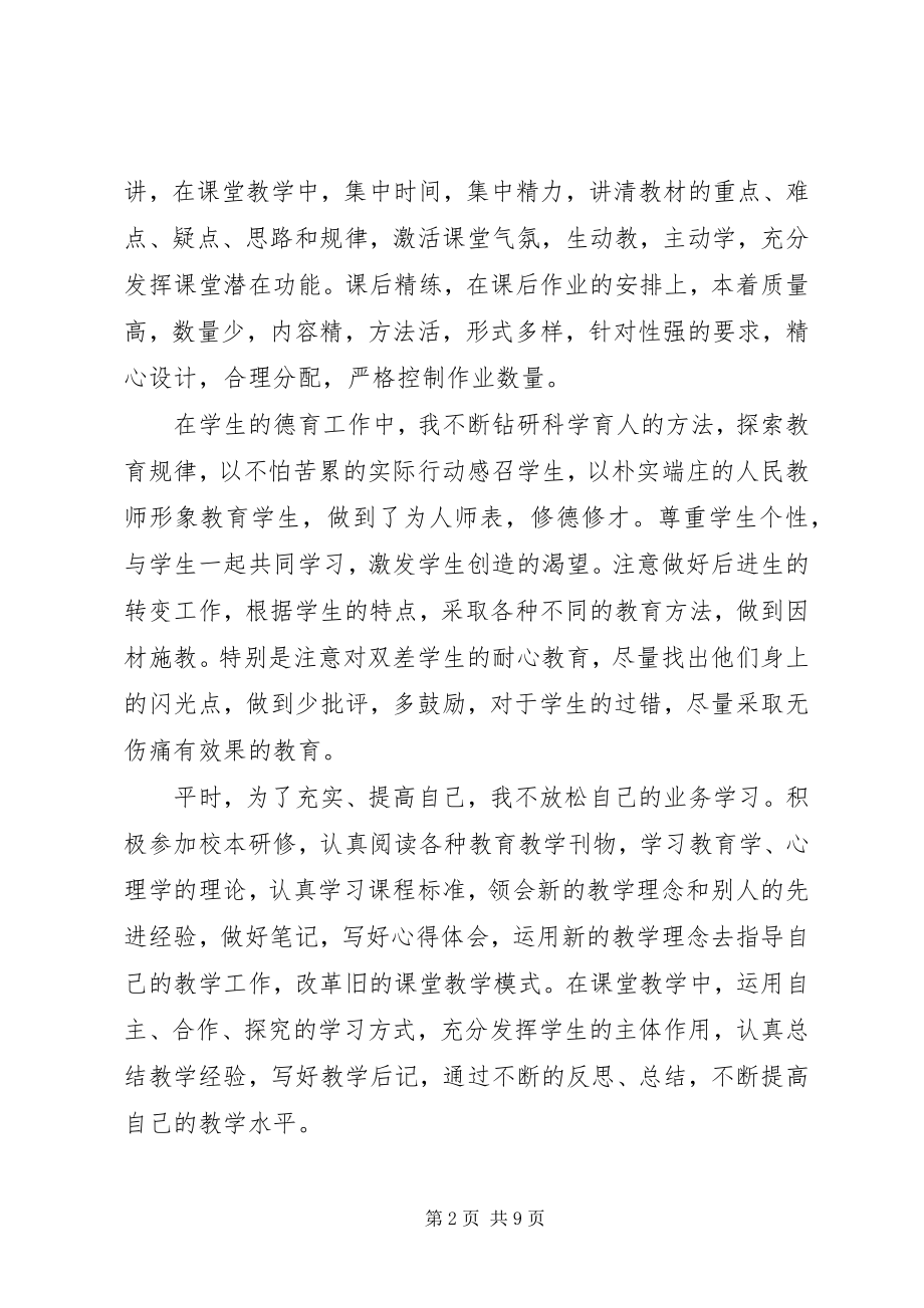 2023年党员民主评议员自我评价简短的.docx_第2页