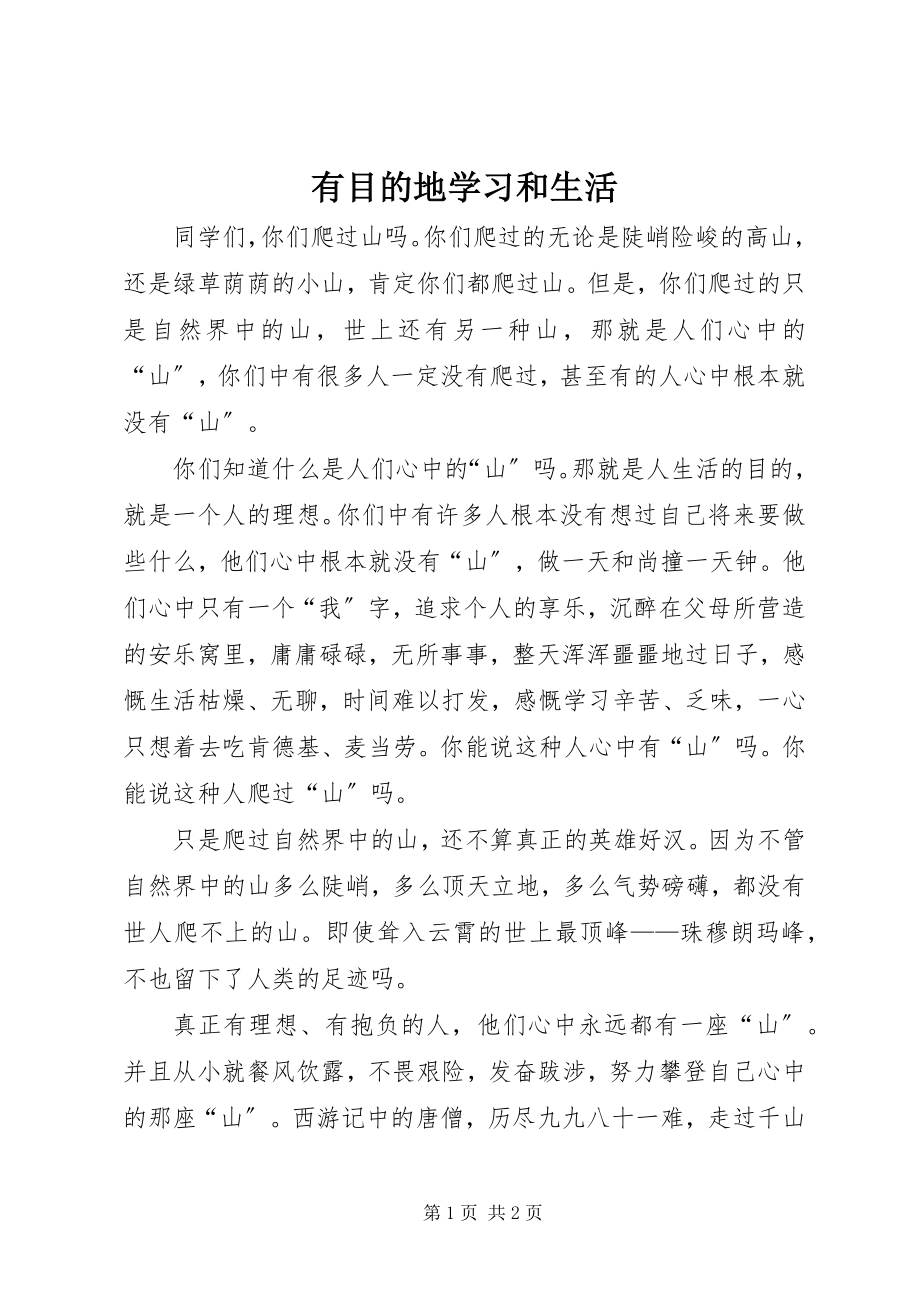 2023年有目的地学习和生活.docx_第1页