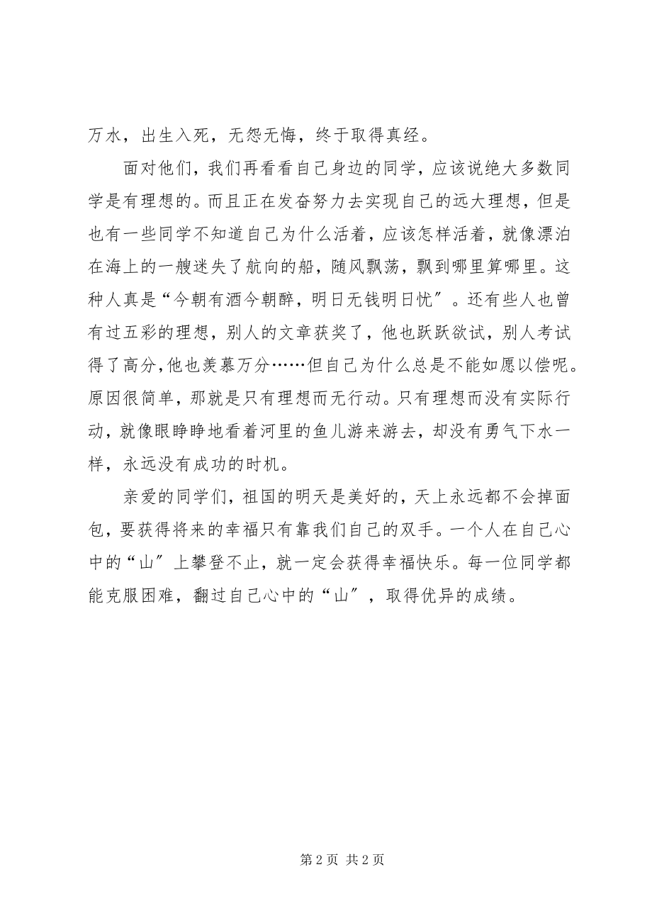 2023年有目的地学习和生活.docx_第2页