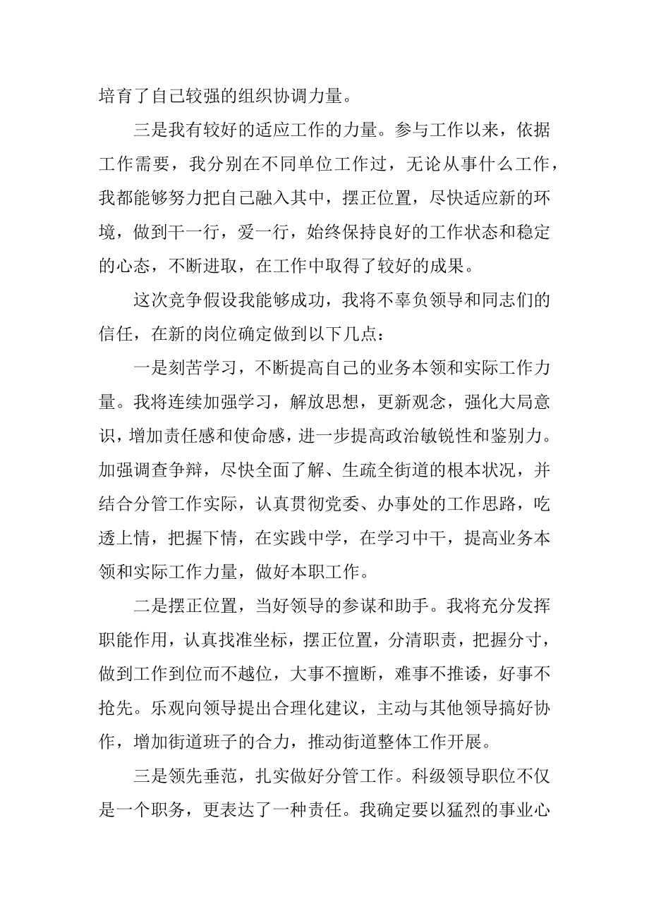 2023年街道事业单位职位竞聘演讲稿.docx_第2页