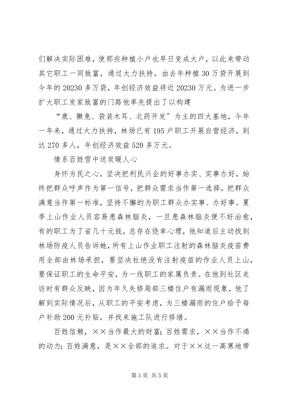 2023年林场场长个人先进事迹材料.docx_第3页