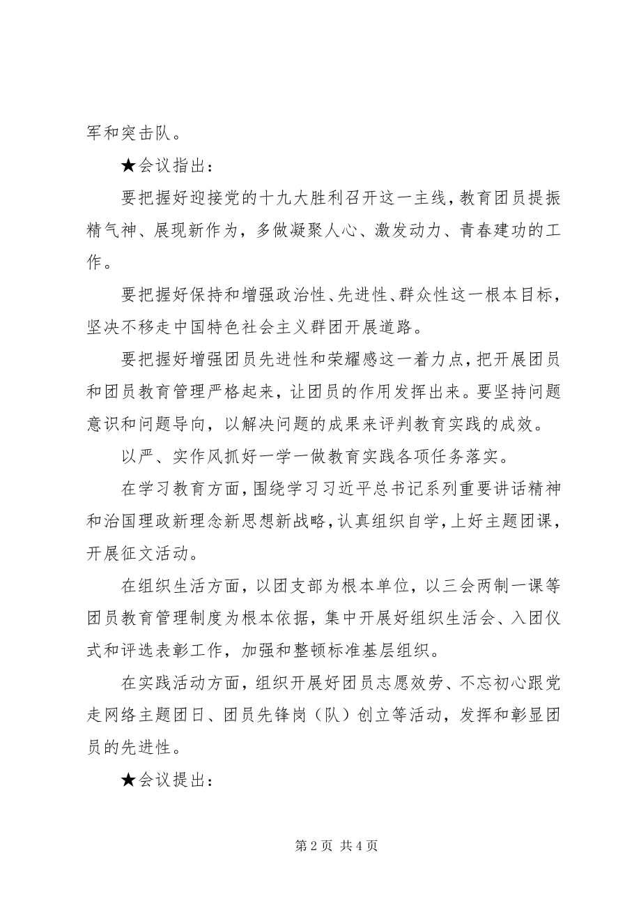 2023年共青团员一学一做心得体会某年字.docx_第2页