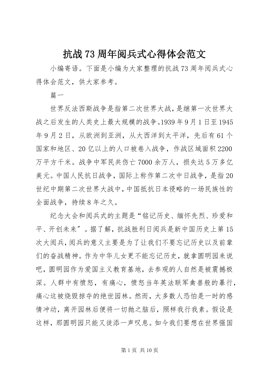 2023年抗战70周阅兵式心得体会.docx_第1页