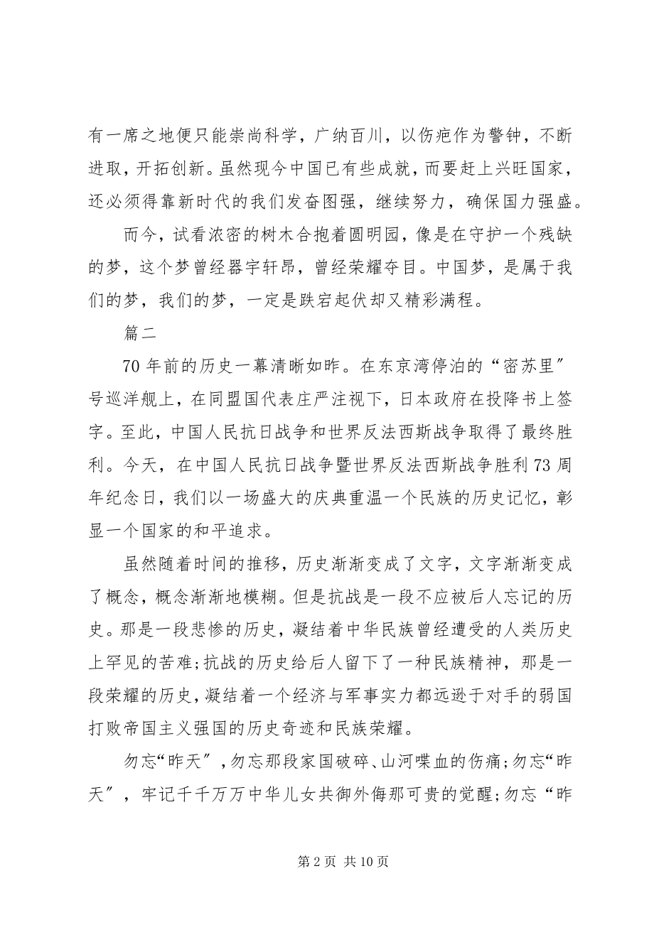 2023年抗战70周阅兵式心得体会.docx_第2页