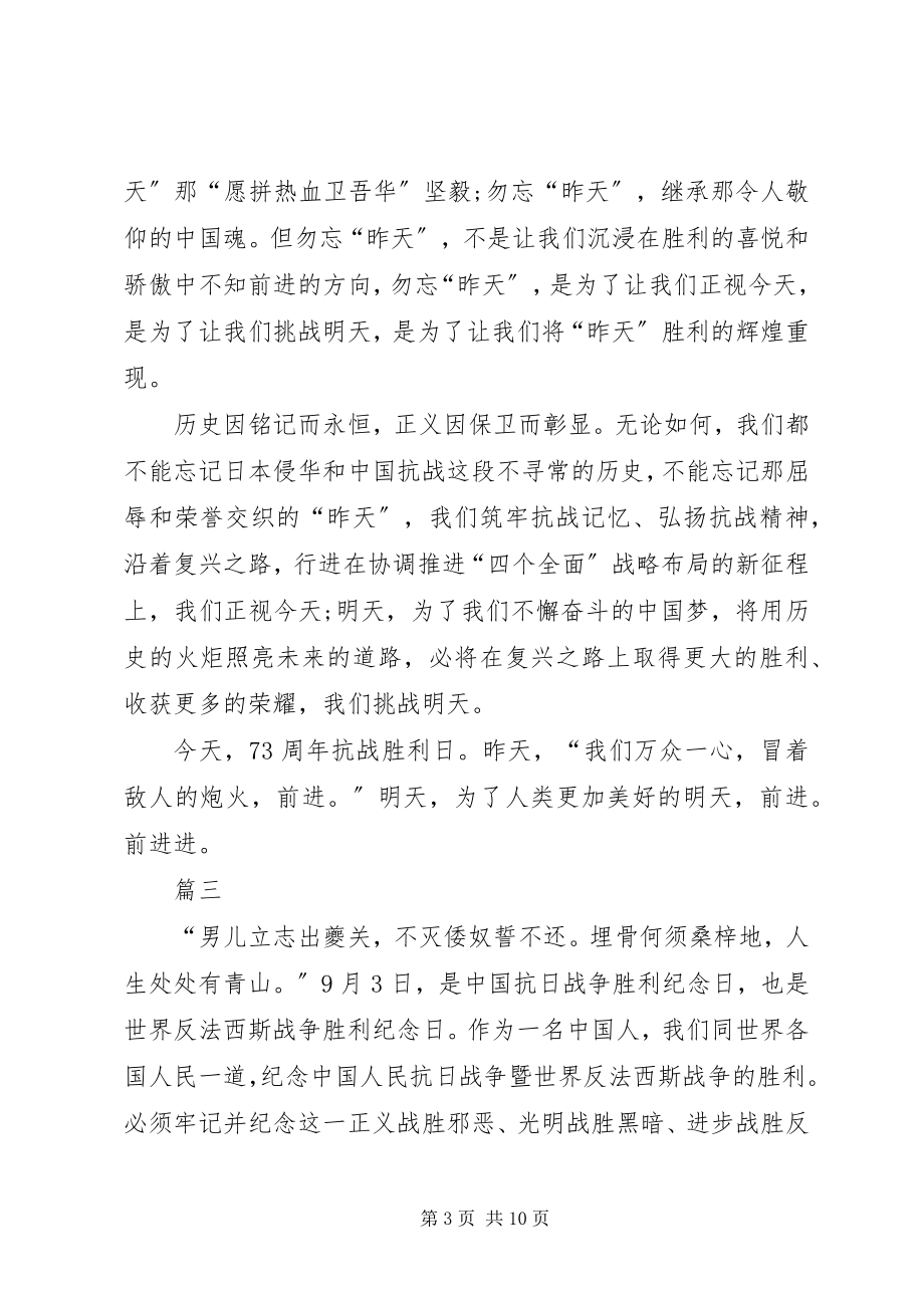 2023年抗战70周阅兵式心得体会.docx_第3页