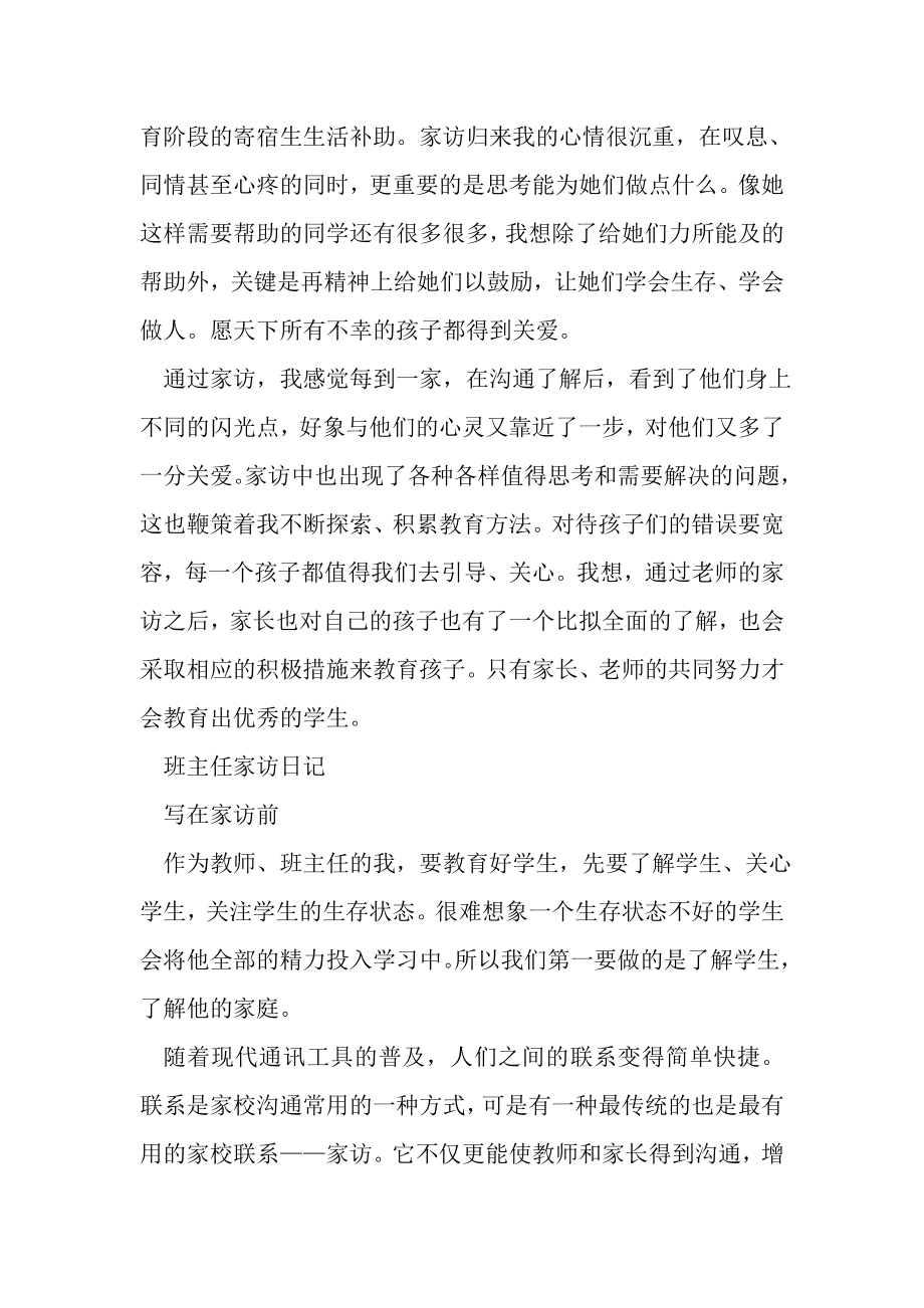 2023年教师家访记录范文.doc_第2页