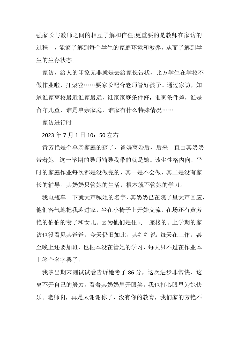 2023年教师家访记录范文.doc_第3页