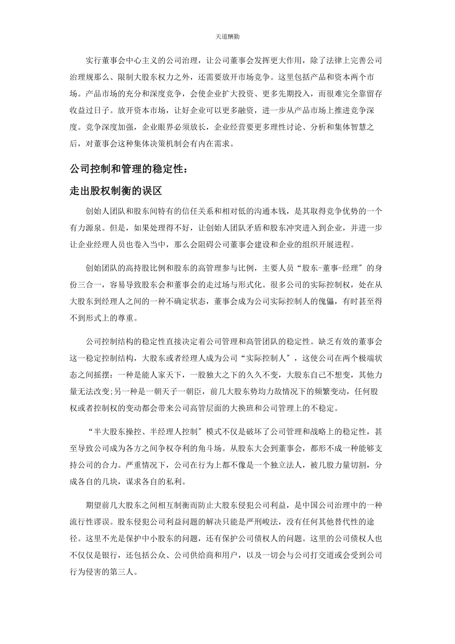 2023年被误读的董事会中心主义.docx_第2页