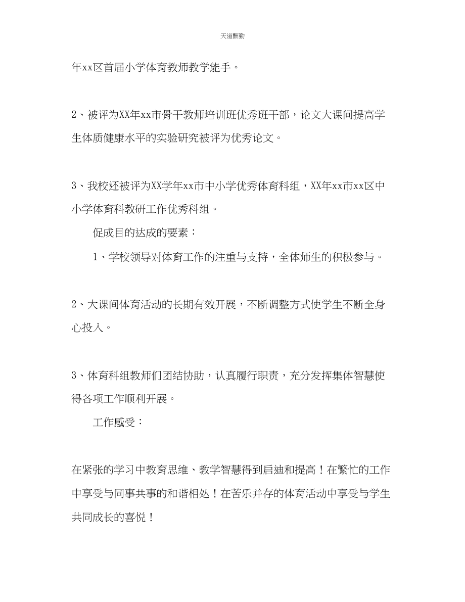 2023年学小学名教师期中工作研修总结.docx_第2页