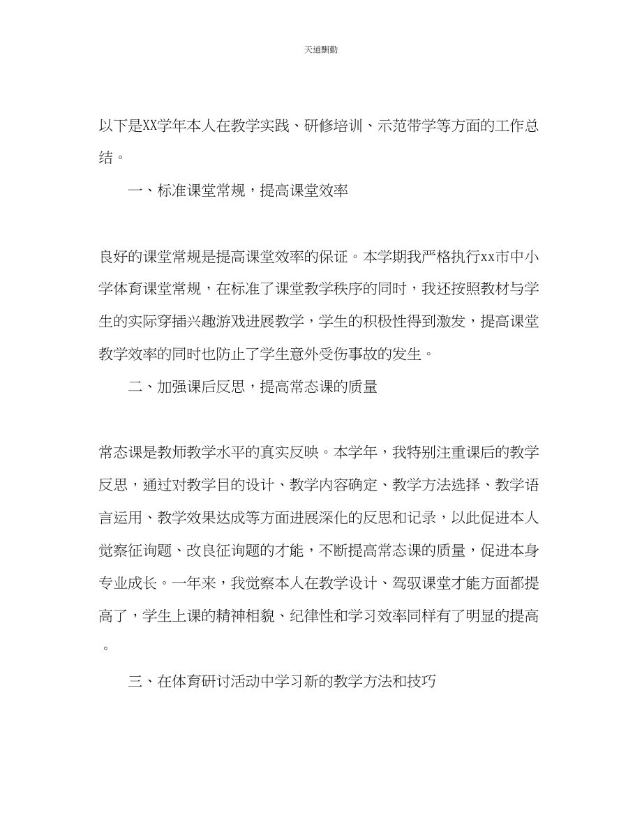 2023年学小学名教师期中工作研修总结.docx_第3页