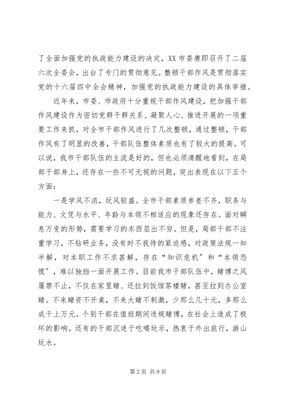 2023年在全市集中整治经济发展环境干部大会上的致辞.docx_第2页