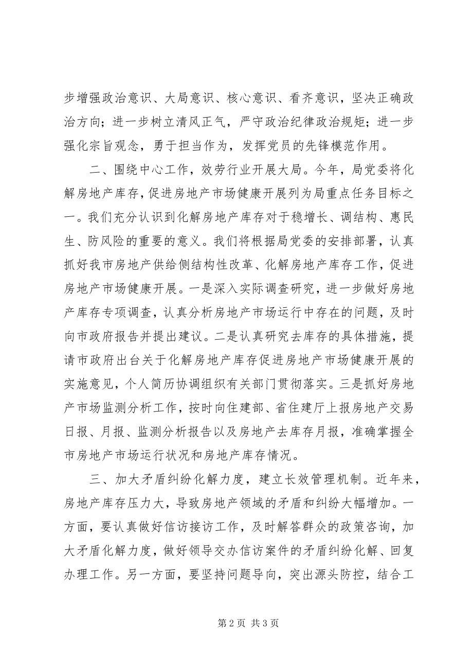 2023年房管局“两学一做”教育表态讲话稿.docx_第2页