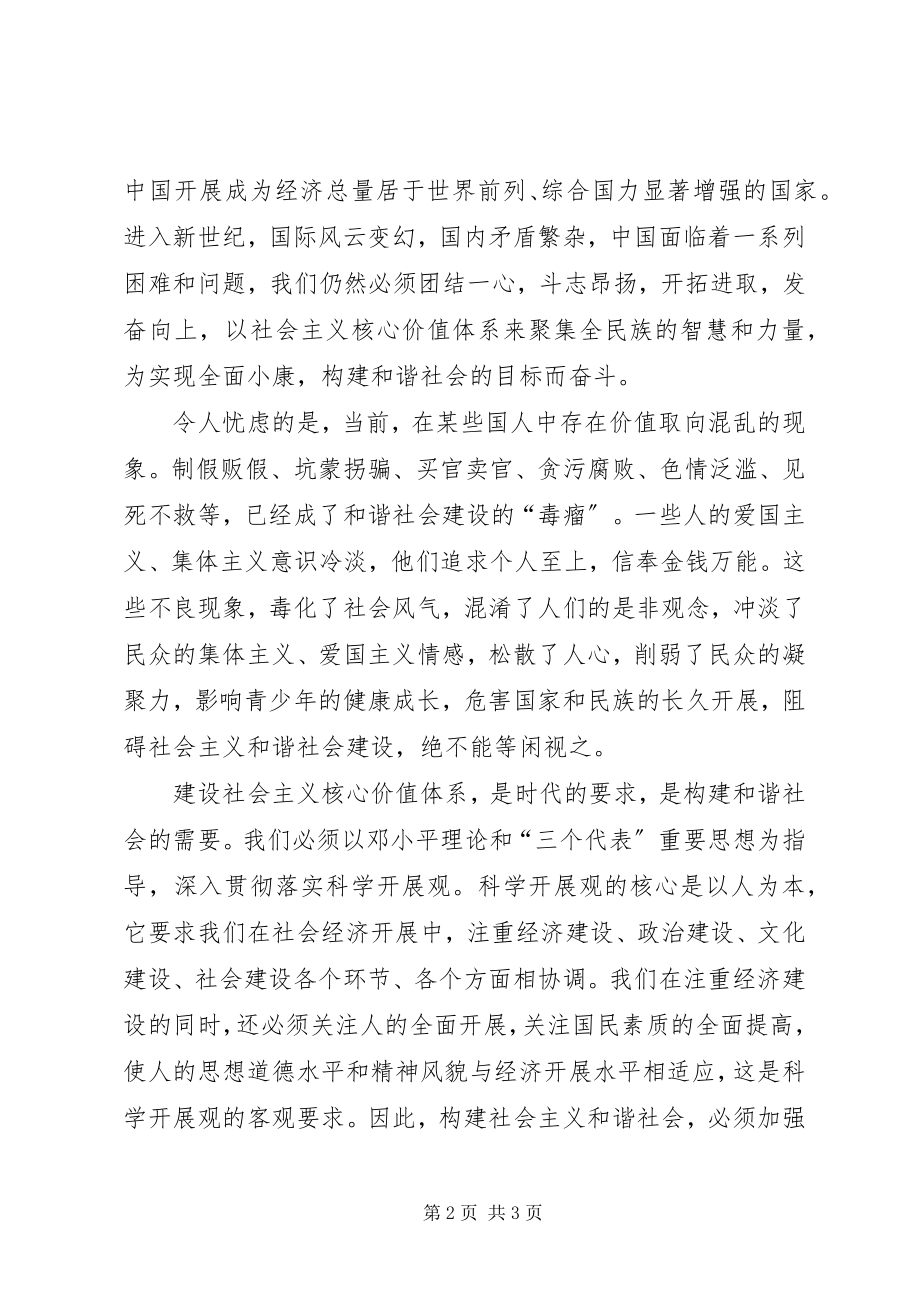 2023年社会主义核心价值思考.docx_第2页