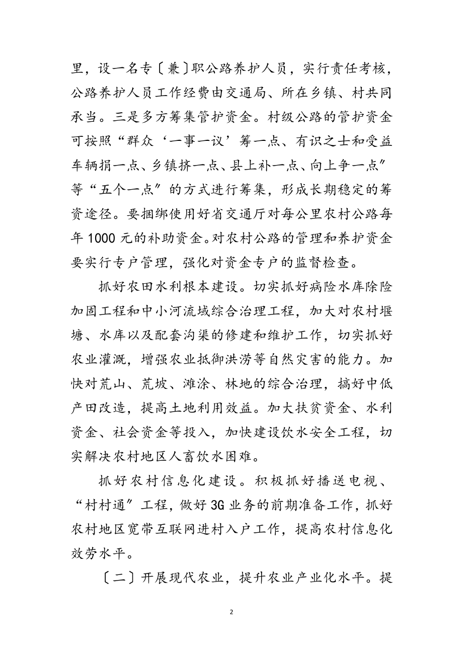 2023年提升新农村建设水平交流材料范文.doc_第2页