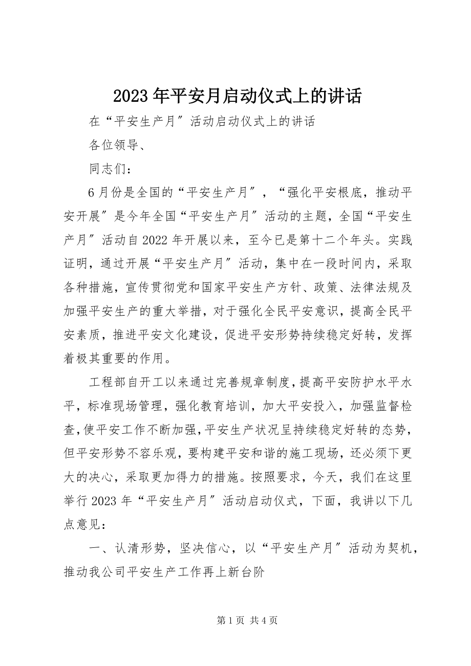 2023年安全月启动仪式上的致辞.docx_第1页