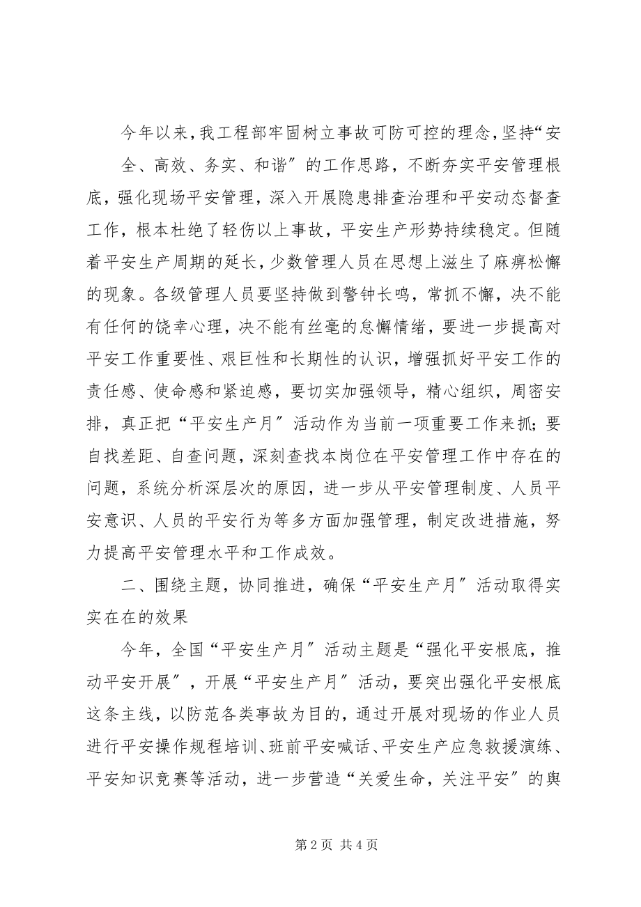 2023年安全月启动仪式上的致辞.docx_第2页