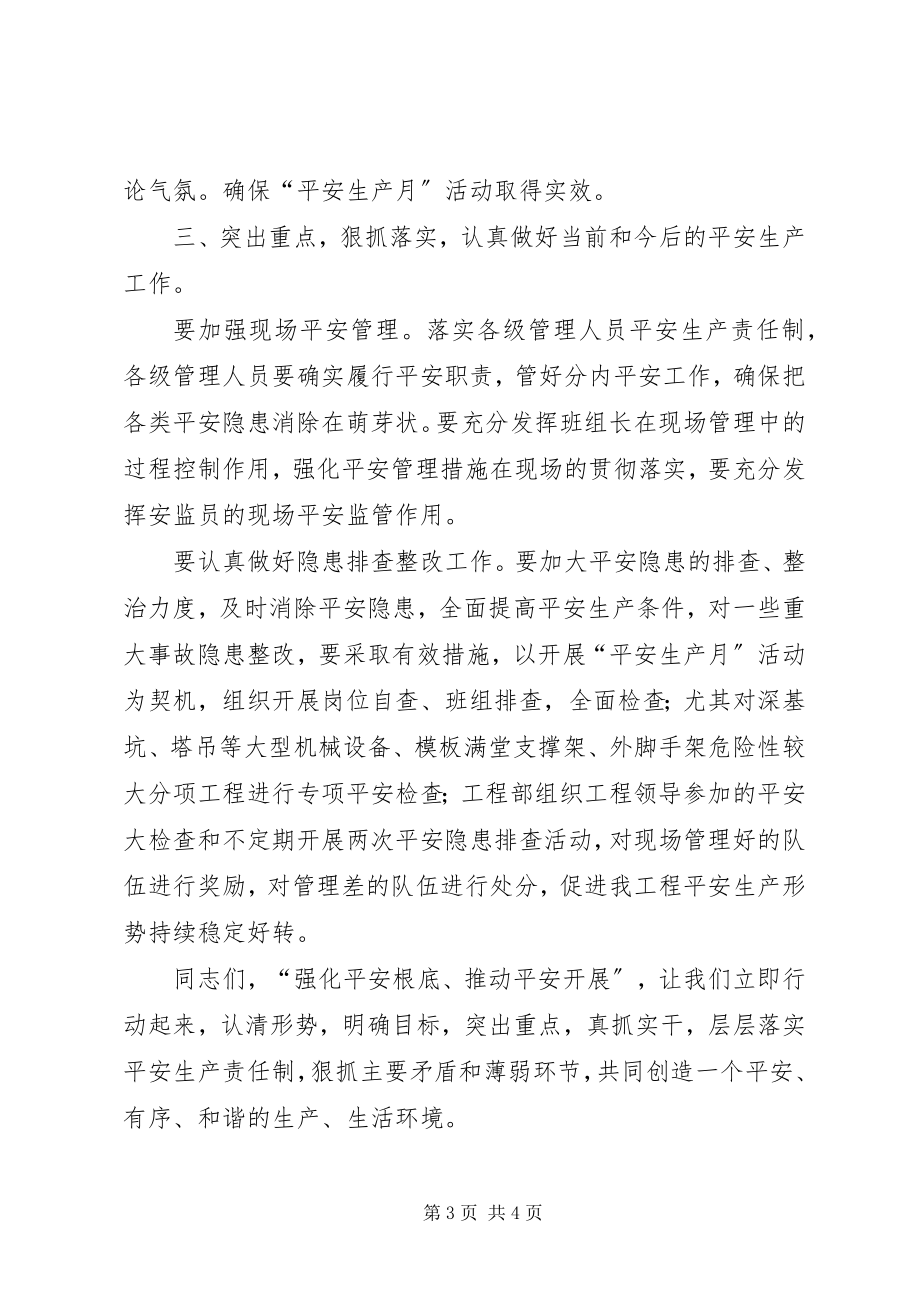 2023年安全月启动仪式上的致辞.docx_第3页