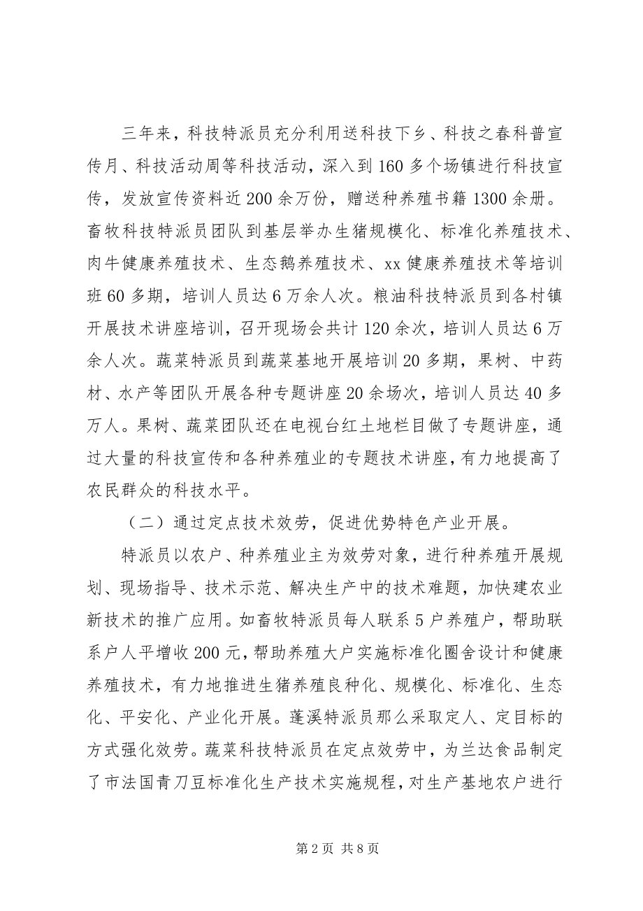 2023年科技特派员度的个人工作总结.docx_第2页