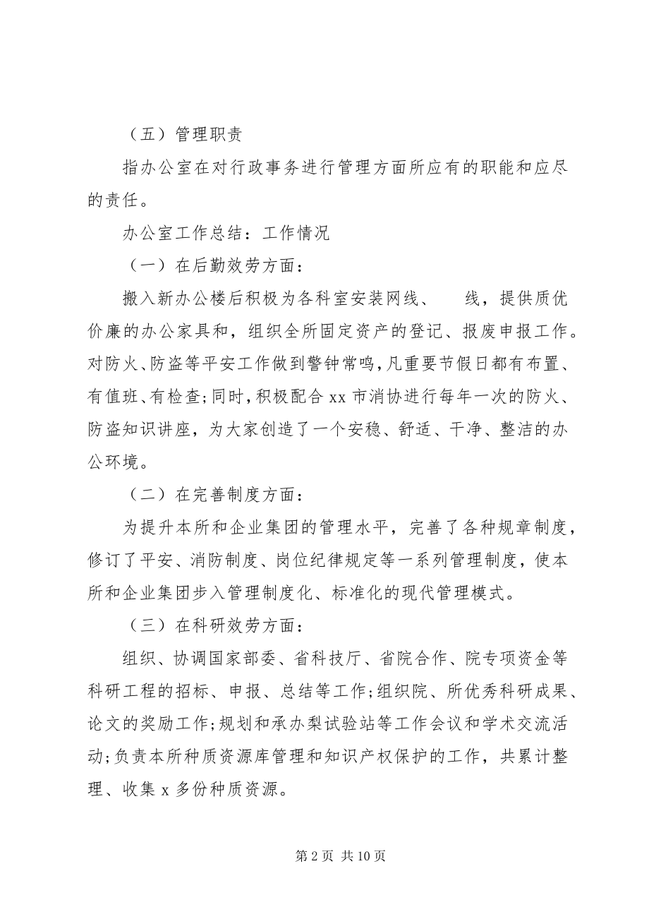 2023年办公室工作计划书两篇.docx_第2页