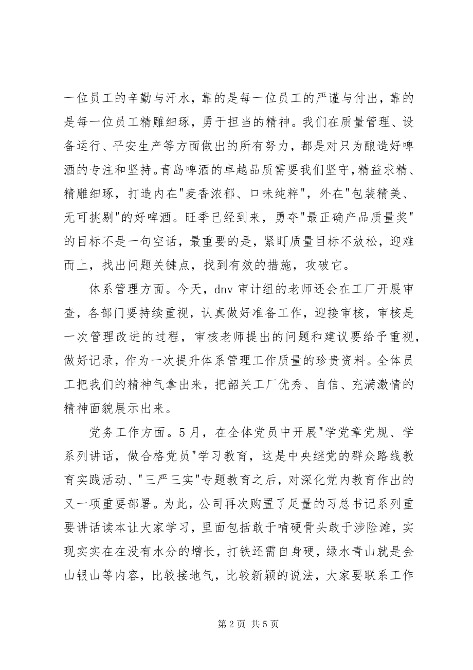 2023年公司升旗仪式管理类致辞稿.docx_第2页