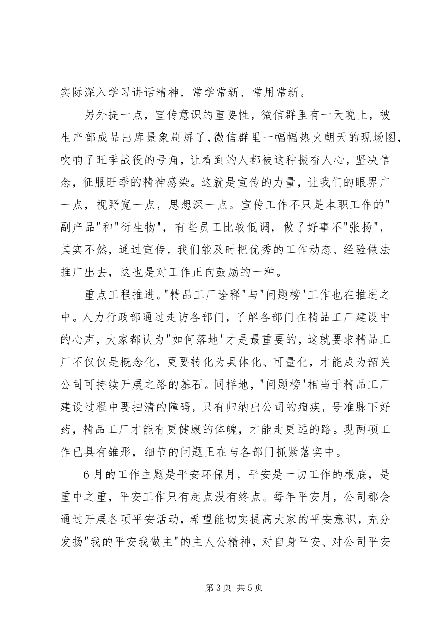 2023年公司升旗仪式管理类致辞稿.docx_第3页