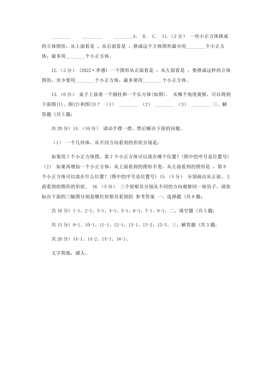 2023年小学数学人教版五年级下册1观察物体三同步练习C卷.docx_第2页