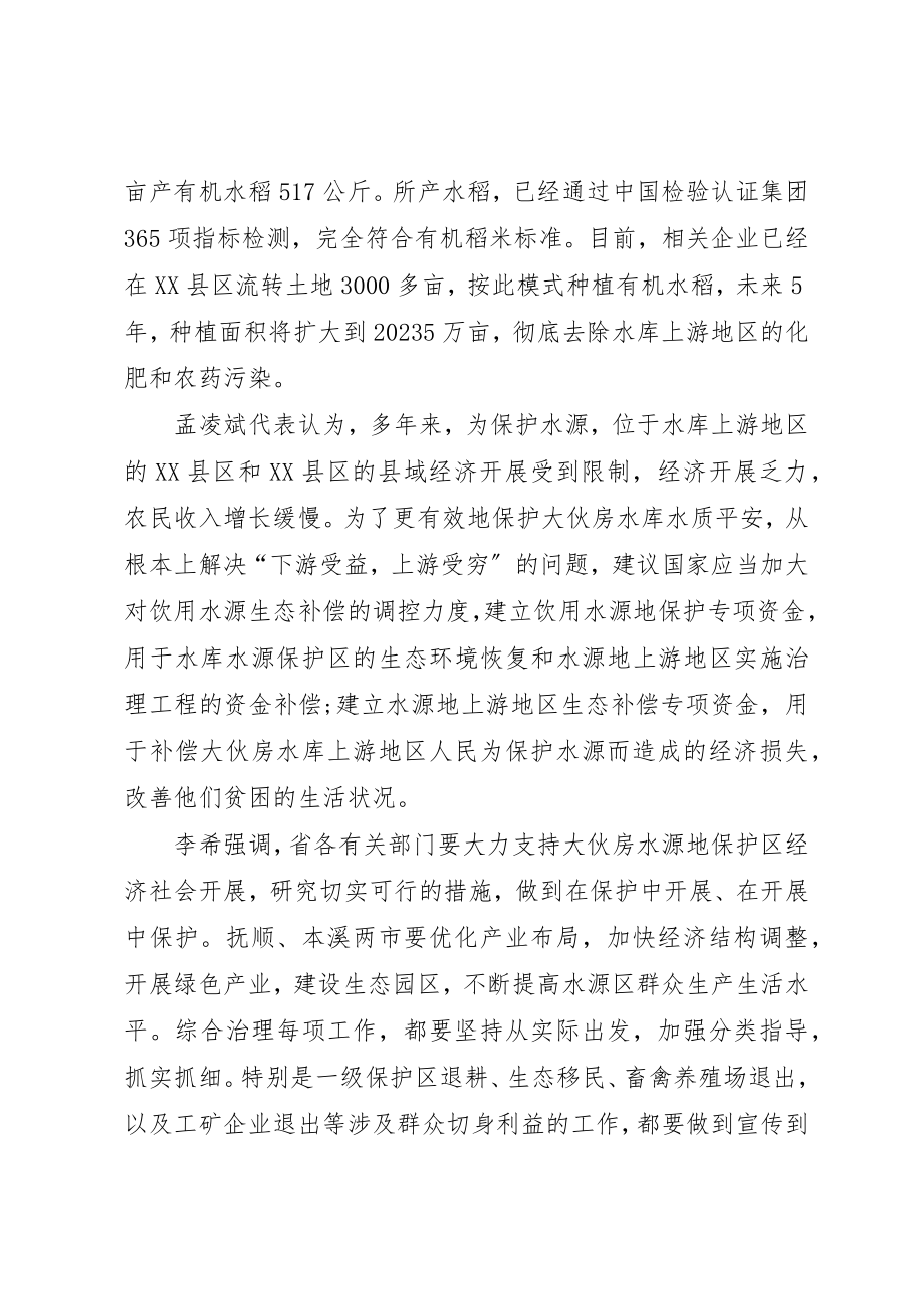 2023年大伙房水源保护地材料[合集].docx_第2页