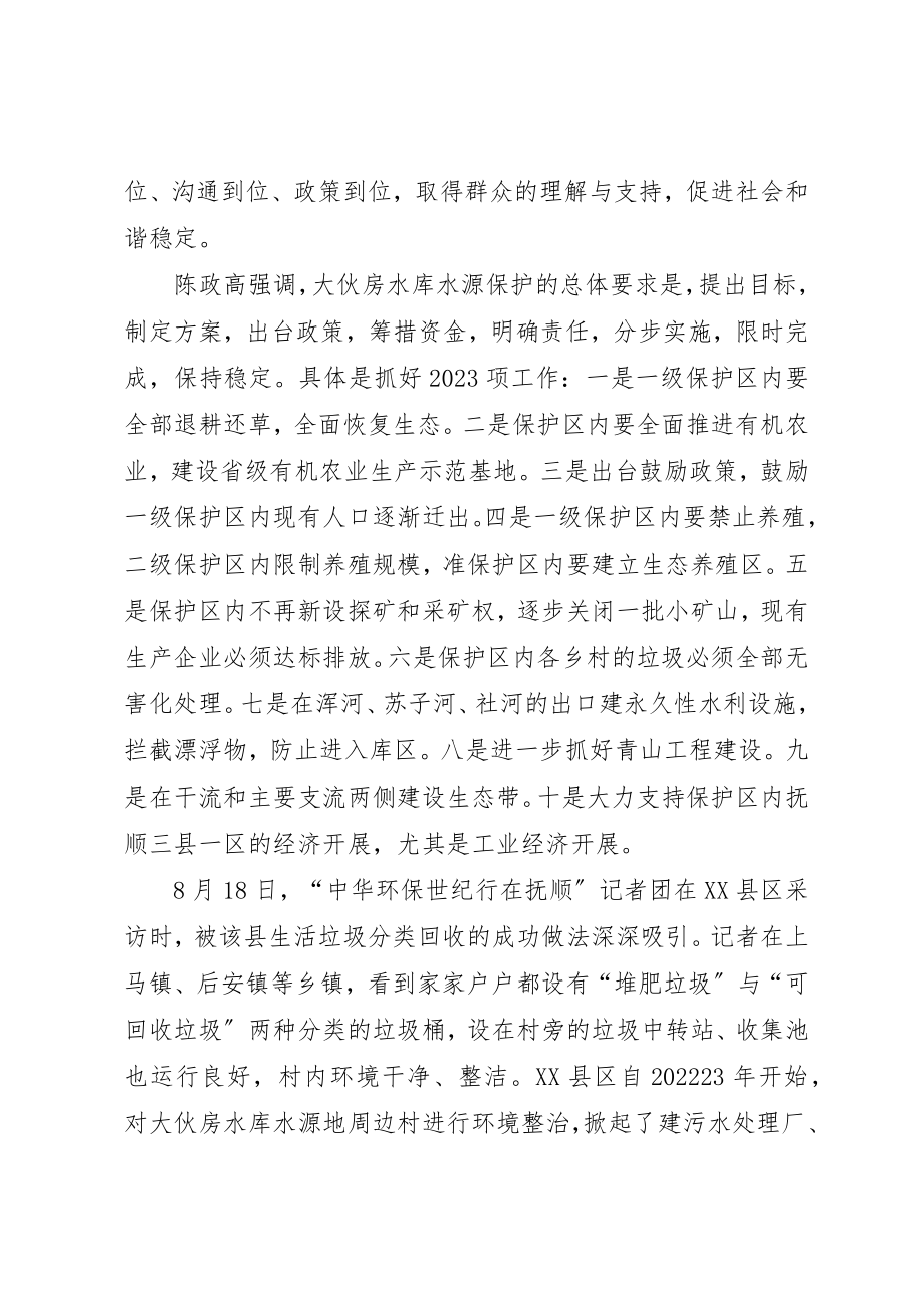 2023年大伙房水源保护地材料[合集].docx_第3页