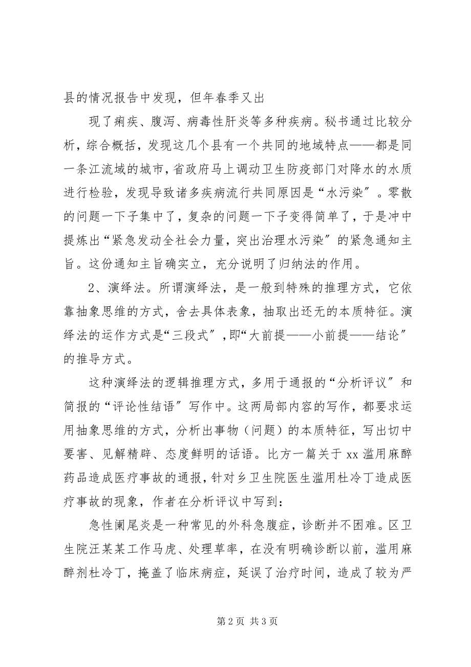 2023年公文的逻辑性合集.docx_第2页