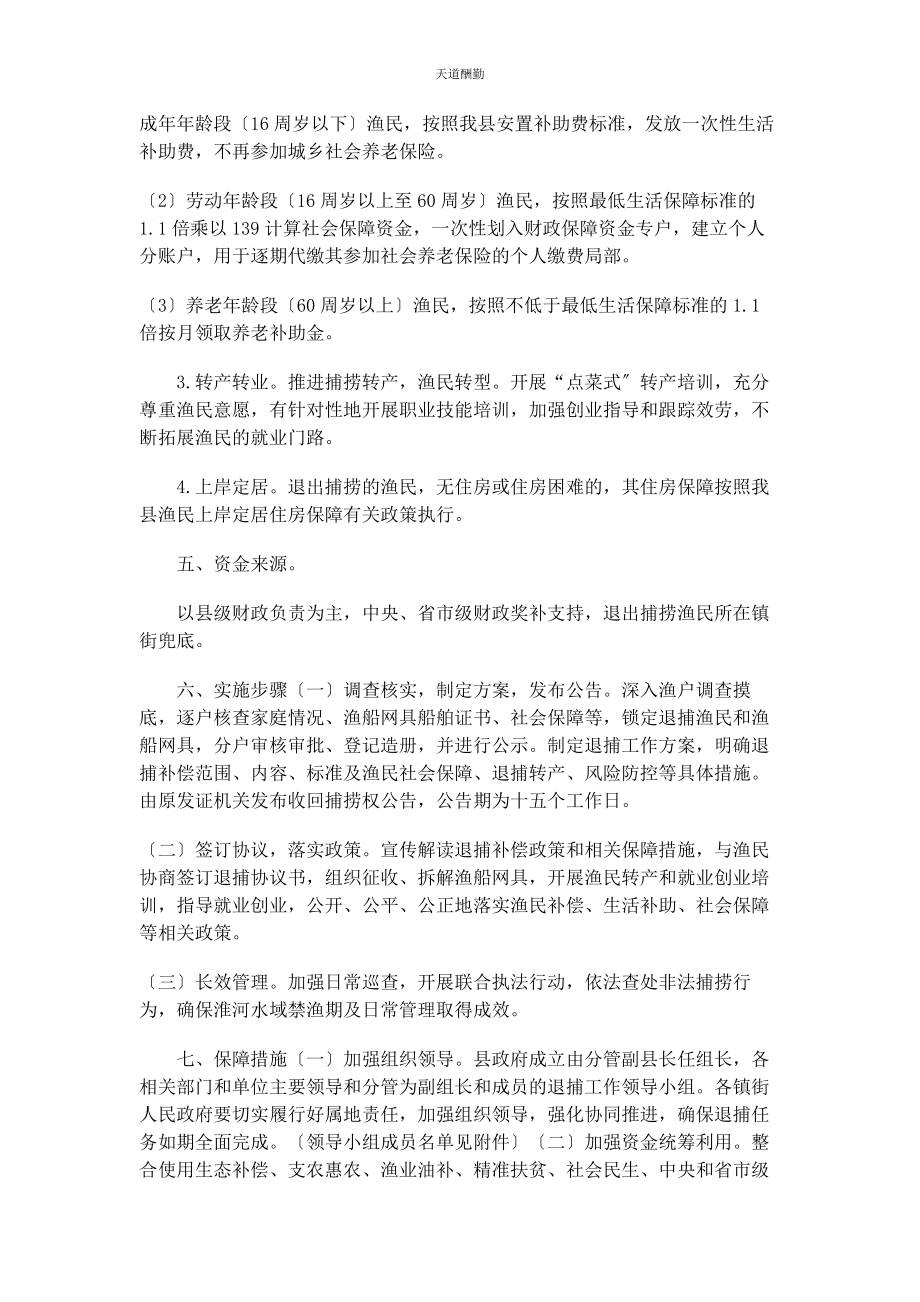 2023年xx县长江流域重点水域退捕和建立补偿制度实施方案.docx_第2页