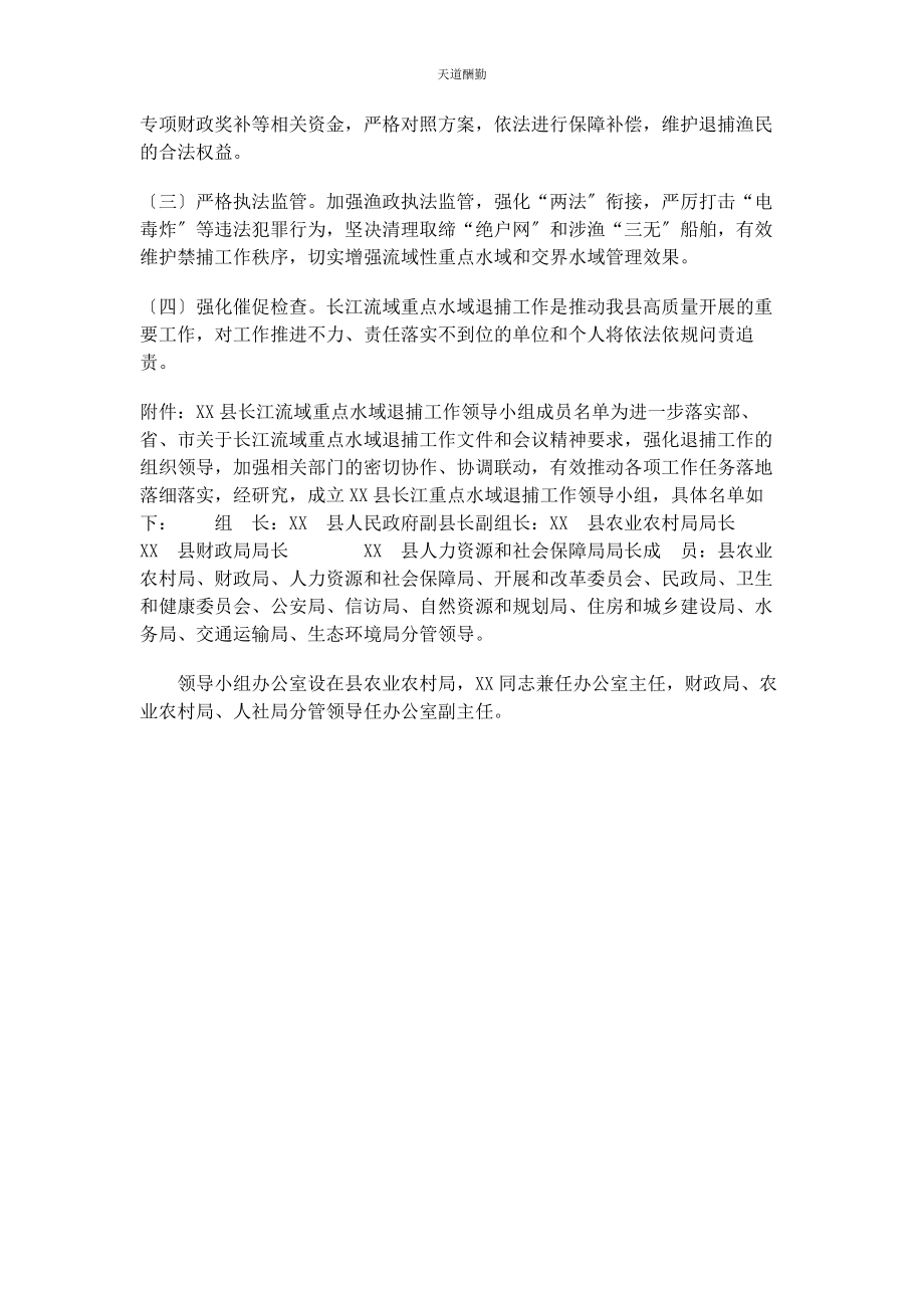 2023年xx县长江流域重点水域退捕和建立补偿制度实施方案.docx_第3页