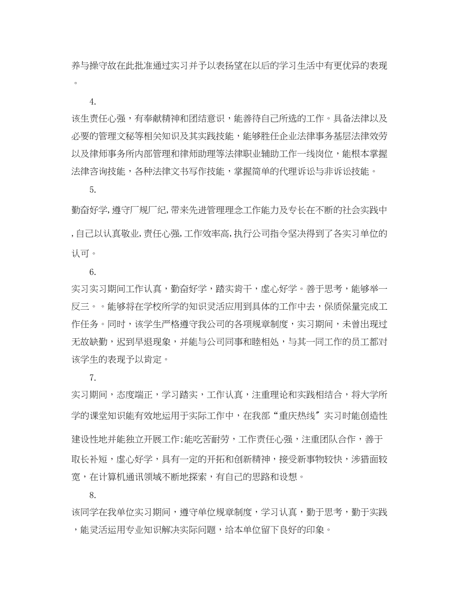 2023年实习生指导评语.docx_第2页