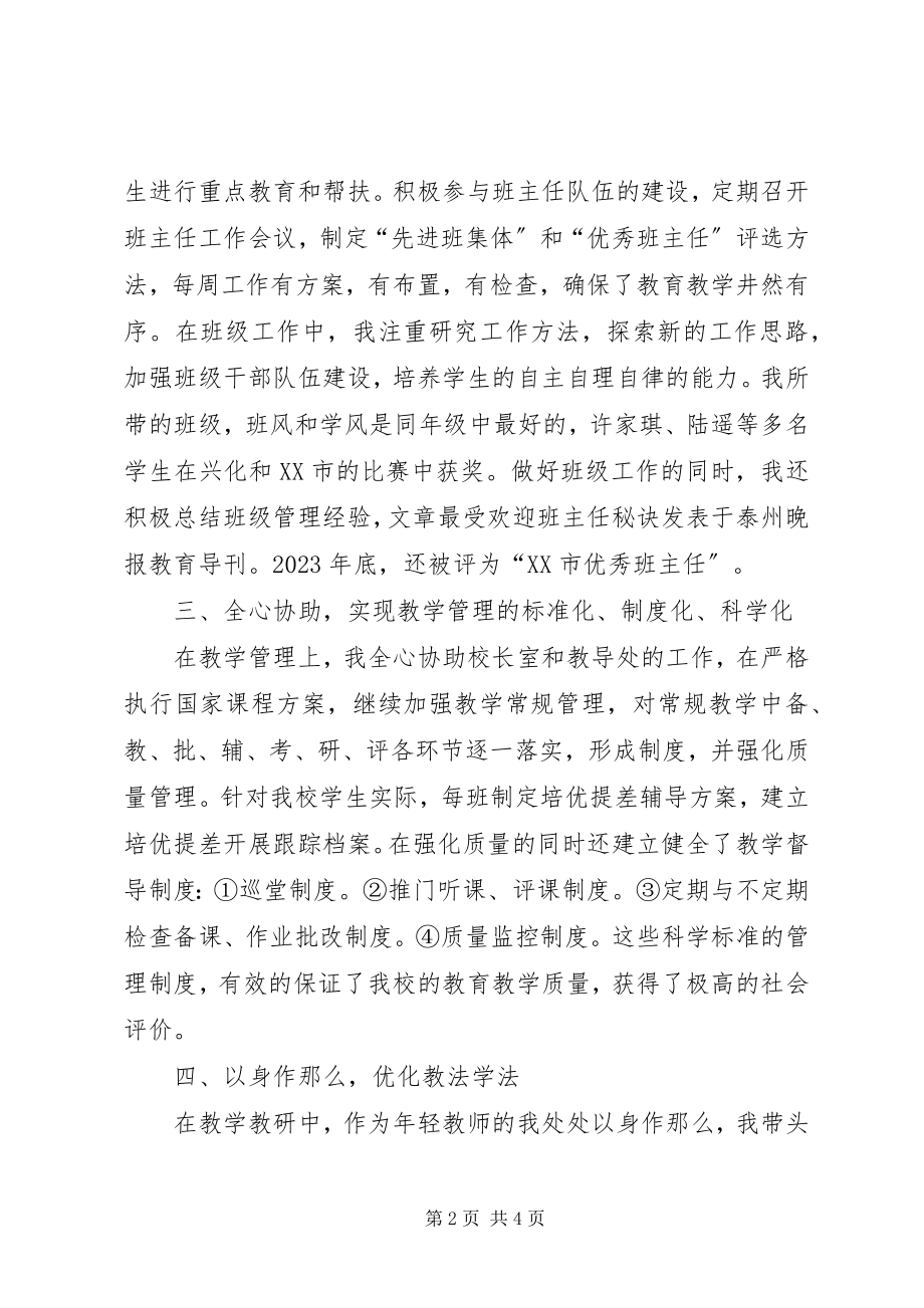 2023年校长助理工作总结.docx_第2页