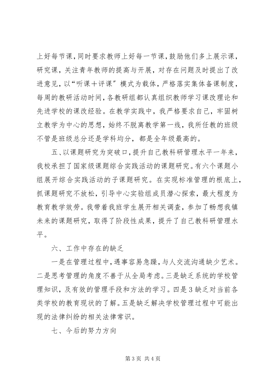 2023年校长助理工作总结.docx_第3页