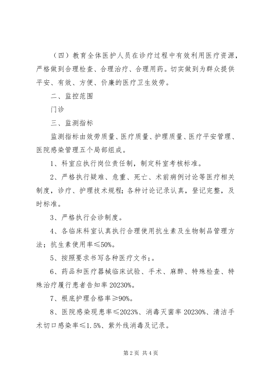 2023年量控制及管理方案.docx_第2页